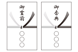 お香典