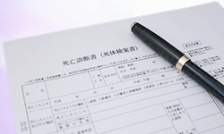 死亡診断書